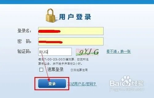 网上订火车票怎么付款?