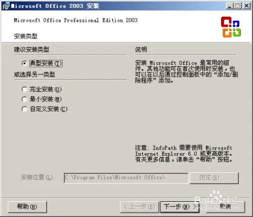 卸载office2003提示无法打开此修补程序包