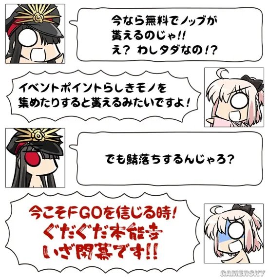 fgo本能寺复刻活动攻略 本能寺复刻活动详解