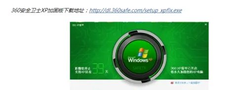 360安全卫士xp专版怎么样 下载安装详细教程