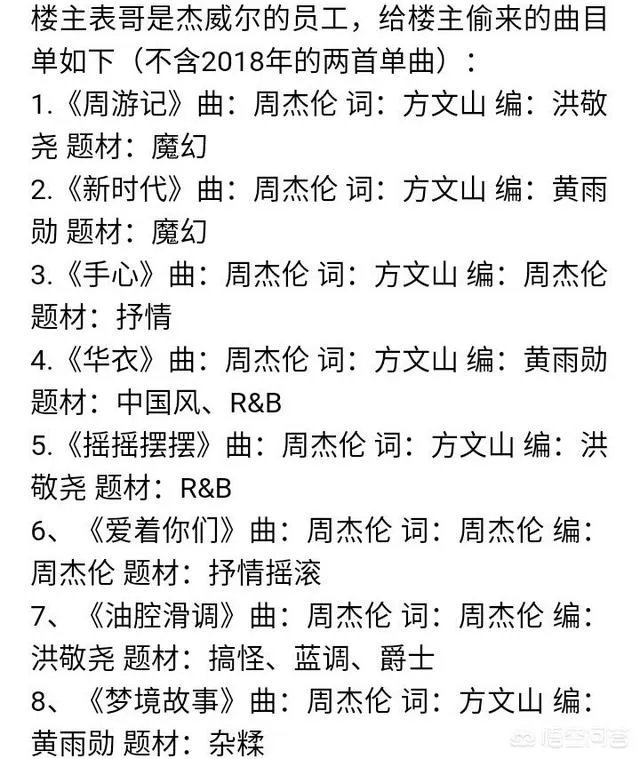 周杰伦2019新专辑什么时候发布?包含哪些歌曲?