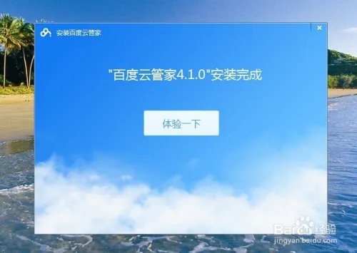 百度云1T永久空间怎么领取