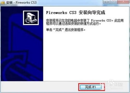 FireWorks cs3官方中文版安装图文教程