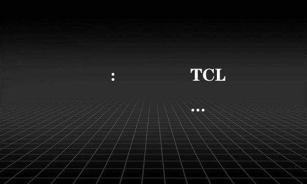 ����: ����TCLҺ������  �ͺ�:L39F3300B  ��ô���������� �ܽ��������ź����� л��λ������