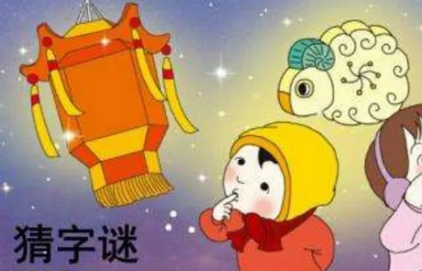 猜字谜: 太阳的儿子.( ) 一家十一口.( )