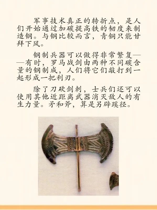 古代世界兵器的演变之路