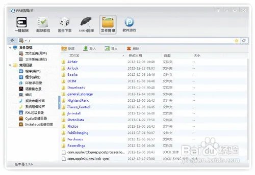 ios6及ios6.1完美越狱方法