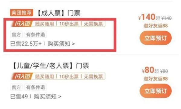 美团上购买景区门票可以当天使用吗