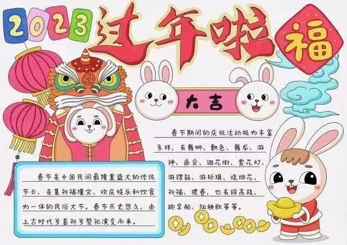 兔年春节手抄报的内容怎么写