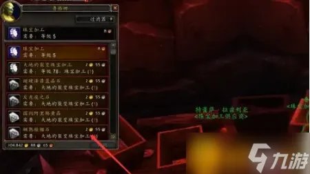 《魔兽世界》奥格瑞玛珠宝加工训练师在哪 奥格瑞玛珠宝加工训练师位置介绍