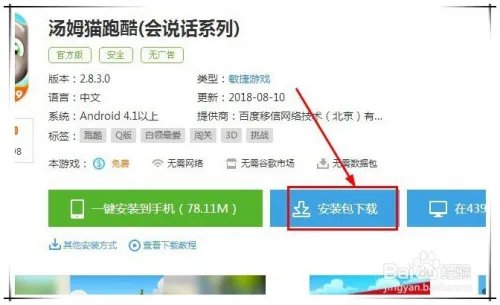 tom猫跑酷电脑版怎么下载