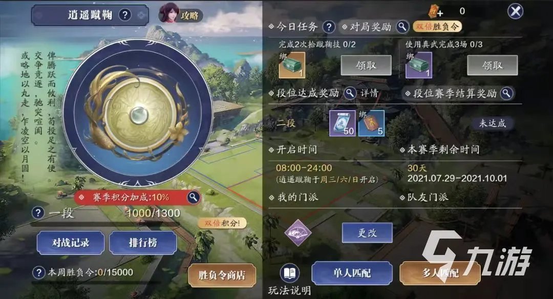 天涯明月刀手游中秋活动功夫足球怎么玩 功夫足球攻略