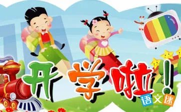 初一开学第一天作文