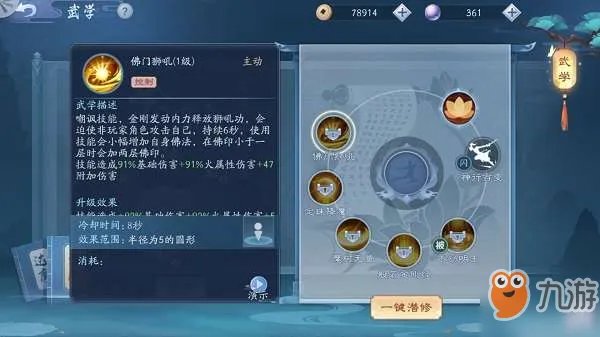 新笑傲江湖手游少林怎么样 少林介绍