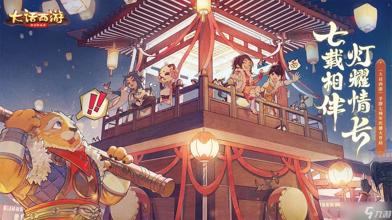 《大话西游手游》版载千秋隐藏任务攻略大全