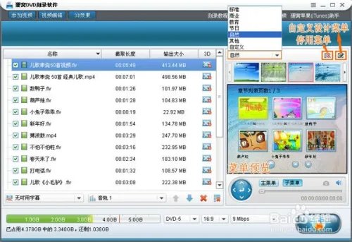 儿歌视频刻录到光盘