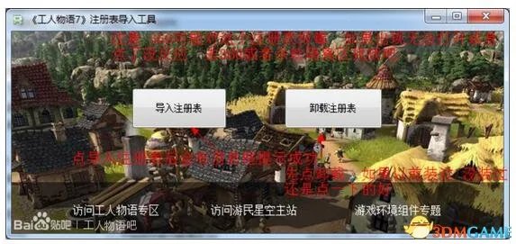 工人物语7游戏玩不了解决方法 游戏问题