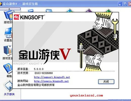 金山游戏修改器