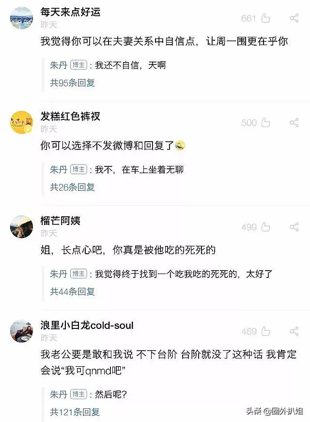 如何看待朱丹8月2日发文力挺老公周一围？