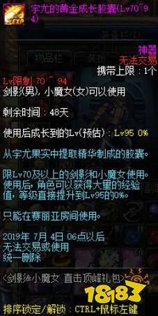 DNF宇尤的黄金成长胶囊获取攻略 该胶囊有使用等级限制哦