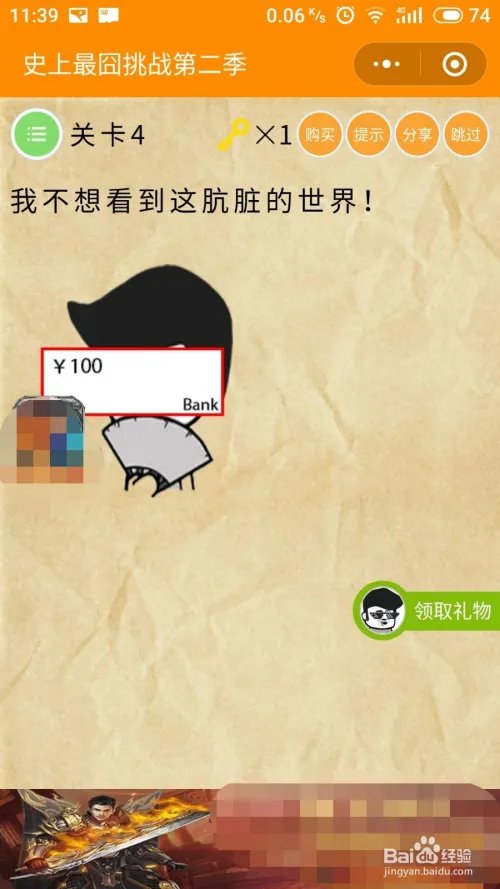 史上最囧挑战2攻略大全