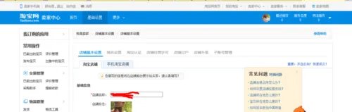 如何修改淘宝店铺名称