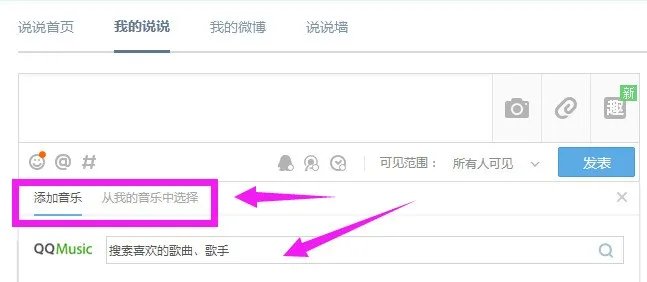 为何QQ空间不能发表说说了?