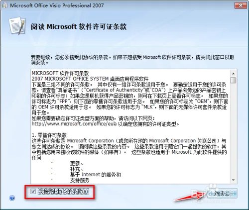Office Visio 2007 安装教程及下载