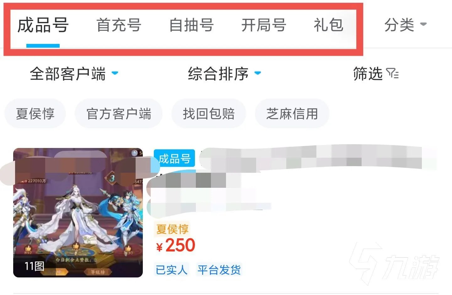 放开那三国3账号交易平台哪个安全 放开那三国3号去哪里买靠谱