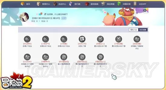 《冒险岛2》冒险吧社区成就奖励一览