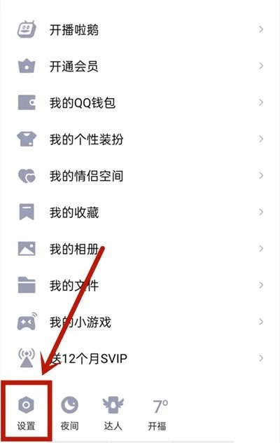 qq怎么解除密保手机号