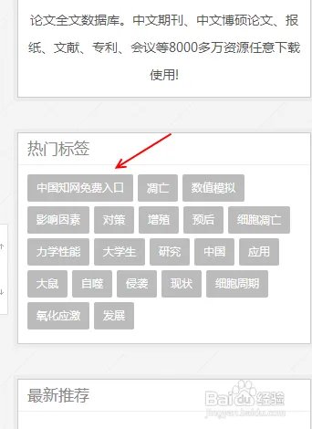 中国知网免费入口