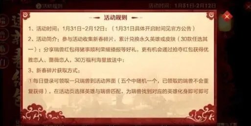 《王者荣耀》瑞兽临门瑞兽匹配攻略