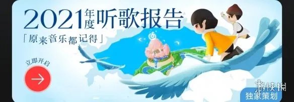 网易云音乐年度听歌报告在哪里看2021 2021年度报告查看方法