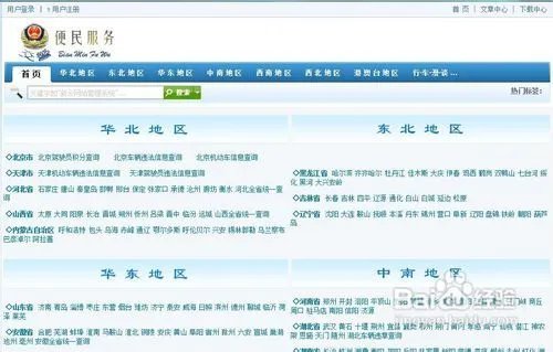 交通违章查询网查询方法