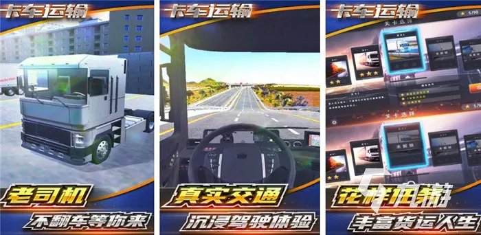 中国大卡车单机游戏下载前十名2022 好玩中国卡车单机游戏有哪些
