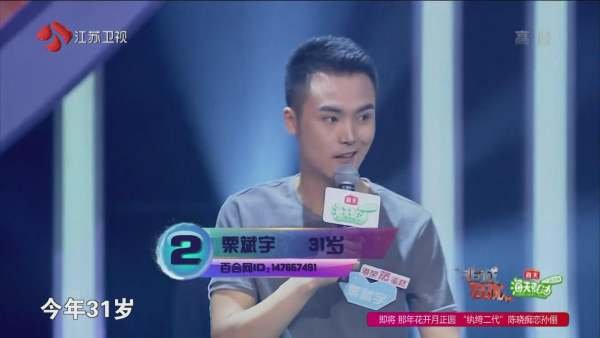 这是非诚勿扰哪一期节目？