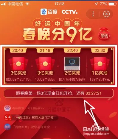 百度春晚分9亿怎么摇一摇抢红包 在哪里抽奖