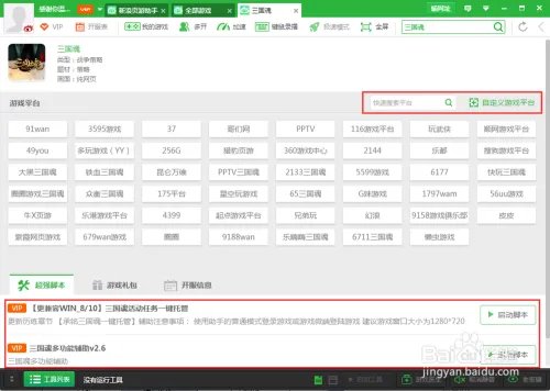 使用三国魂页游辅助工具分哪几步