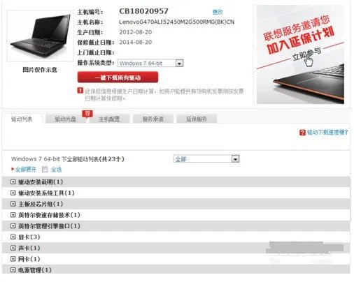 联想台式机的DVD光驱驱动在哪下载