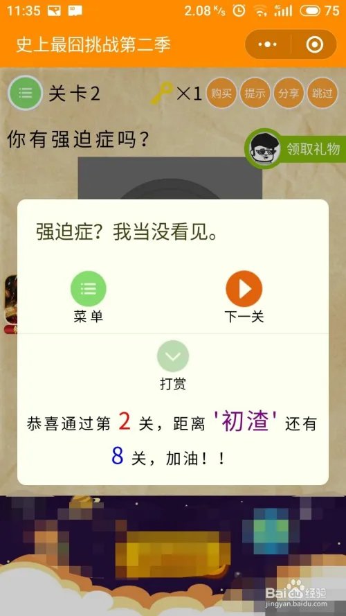 史上最囧挑战2攻略大全