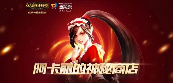 《LOL》神秘钥匙怎么获得
