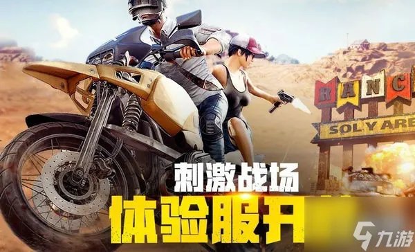 绝地求生刺激战场9月体验服资格怎么申请