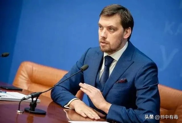 怎么看待乌克兰总统泽连斯基驳回总理贡恰鲁克辞呈?