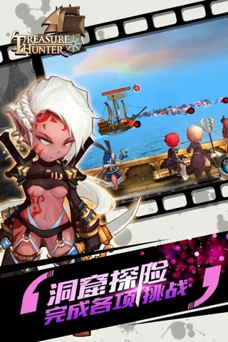海陆激战惊险刺激 《冒险吧猎人》8月10日扬帆远航