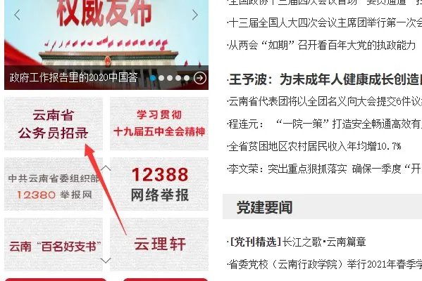 云南省考公务员2021职位表在哪里看？