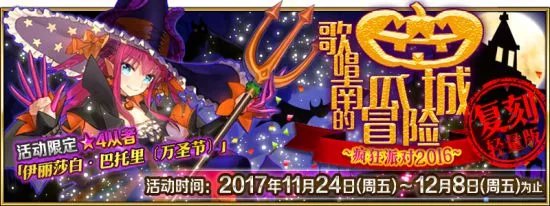 FGO万圣节一期复刻公告 国服万圣节复刻攻略