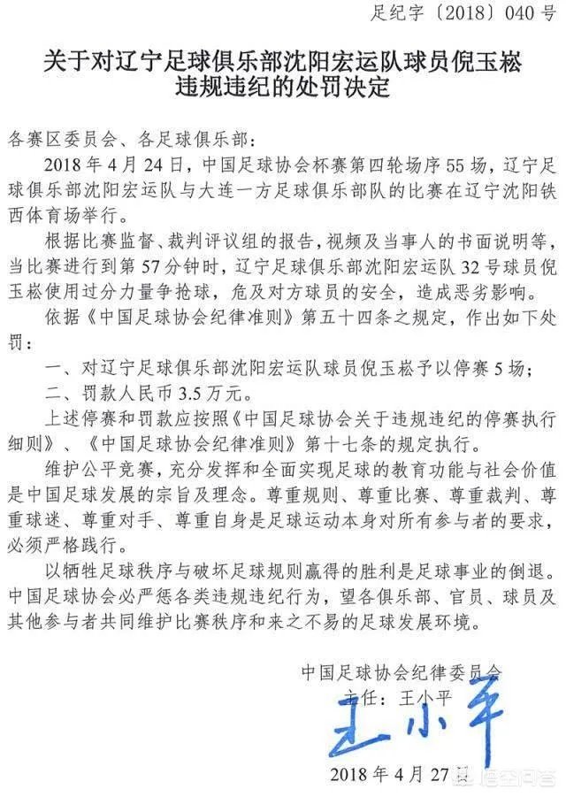 足协杯第4轮，哪个场次或球员的犯规镜头最触目惊心？