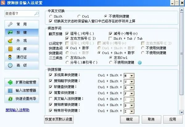 搜狗打字法大小写怎么弄……