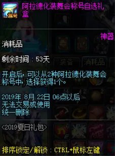 《DNF》2019夏日礼包实用性汇总推荐